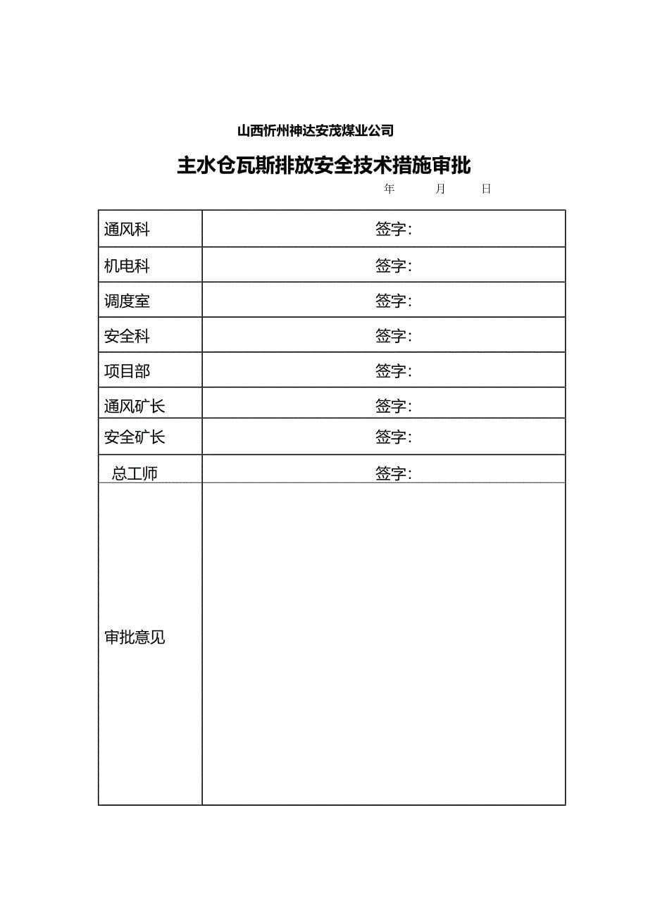 瓦斯排放模板.doc_第5页