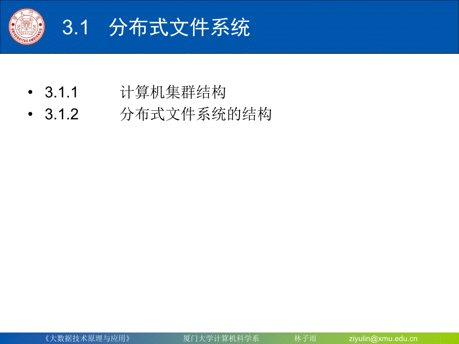 大数据技术原理与应用PPT课件_第3页