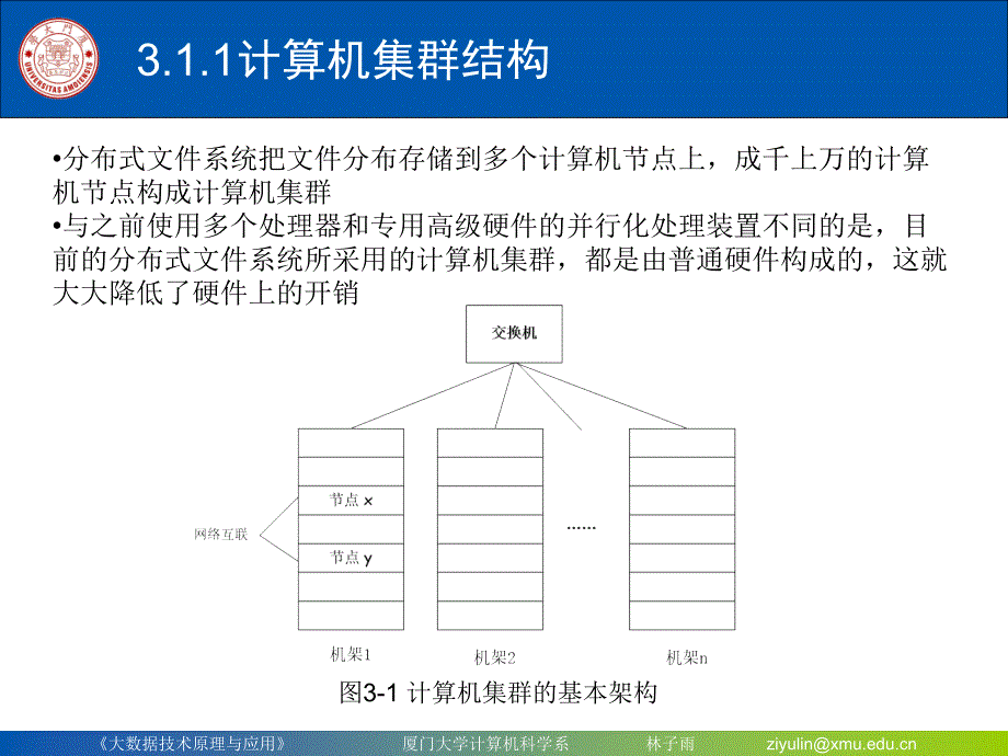 大数据技术原理与应用PPT课件_第4页