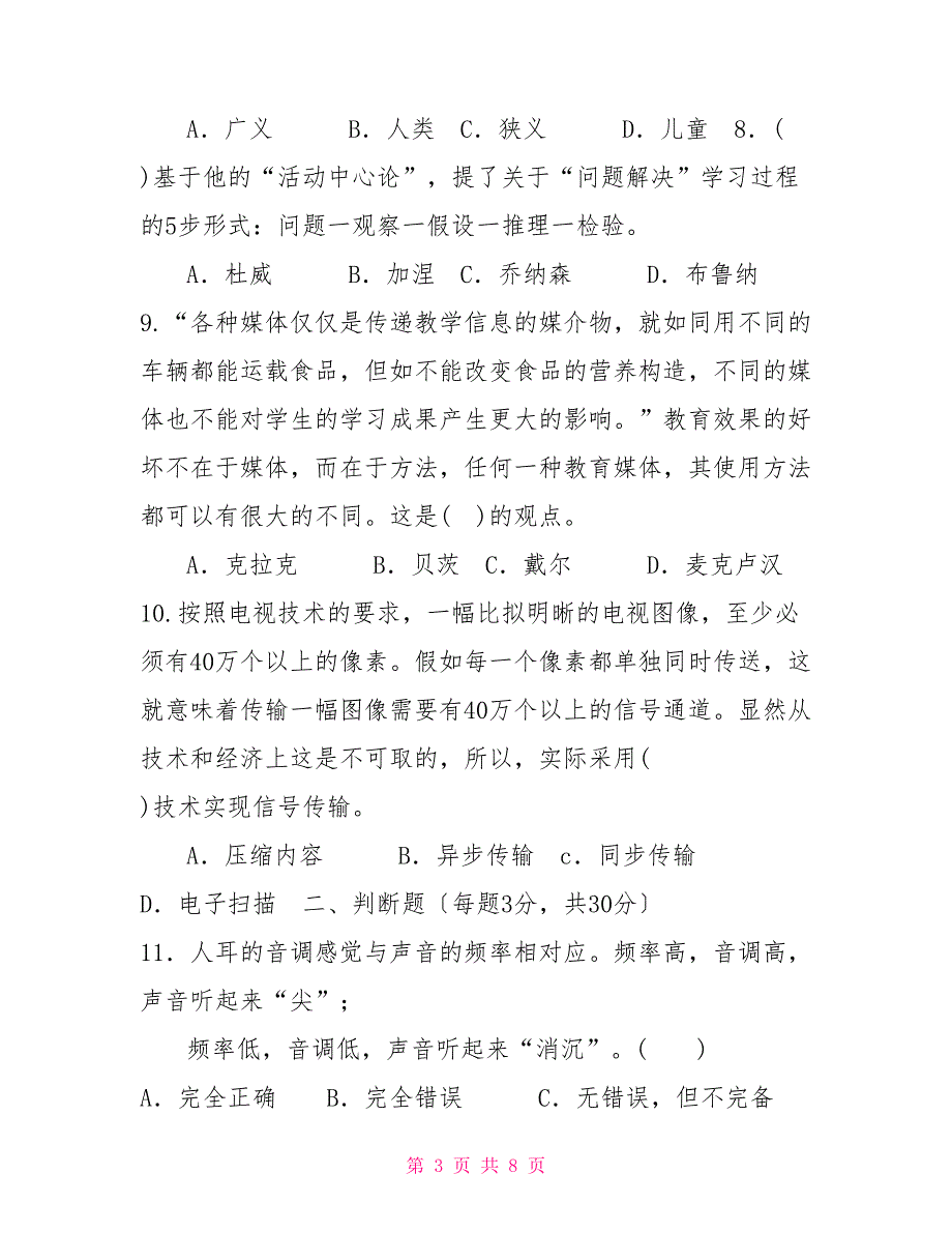 国家开放大学电大专科《信息技术与教育技术(2)》2024期末试题及答案（试卷号：2083）_第3页