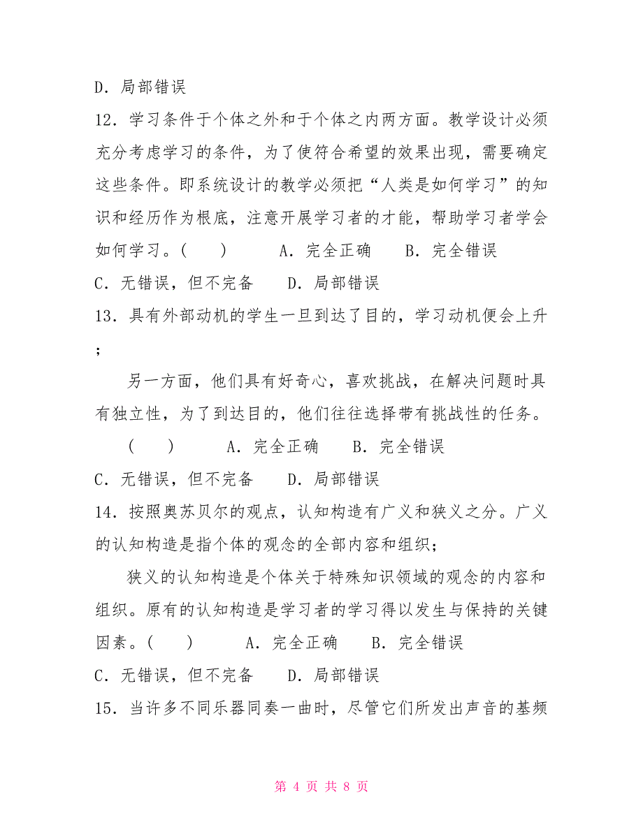 国家开放大学电大专科《信息技术与教育技术(2)》2024期末试题及答案（试卷号：2083）_第4页