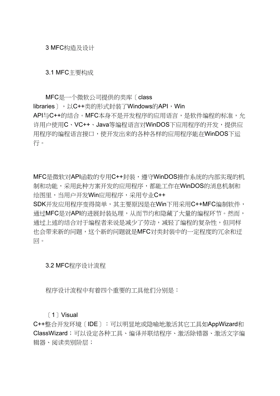 基于MFC的实时视频监控设计研究_第3页