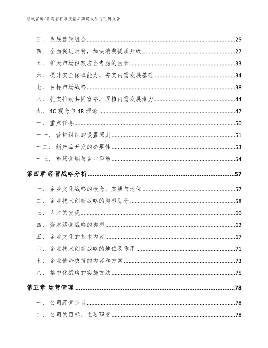 青海省标准质量品牌建设项目可研报告【范文】_第2页