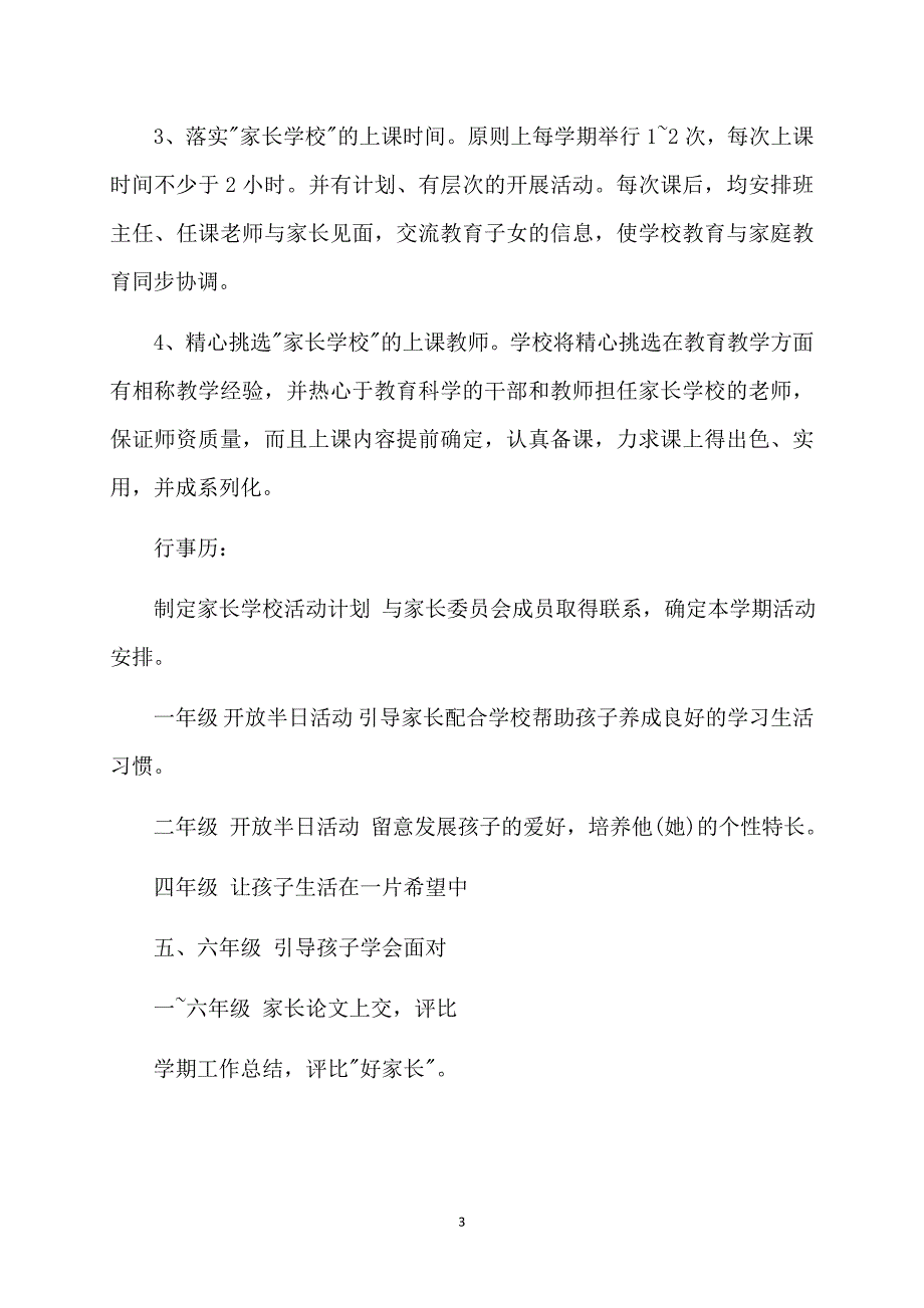 家长学校教学工作计划_第3页