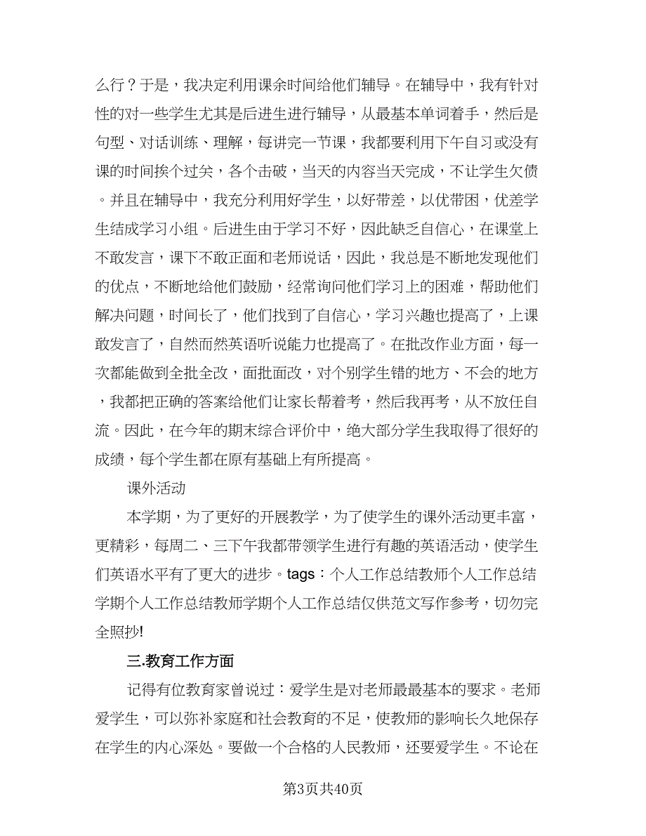 秋季学期中班个人工作计划范文（四篇）.doc_第3页