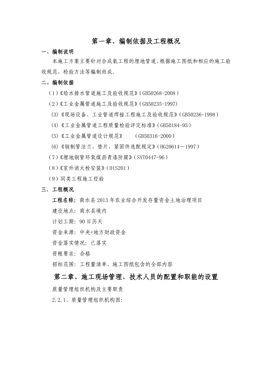 河南某化工项目埋地管道施工方案_第1页