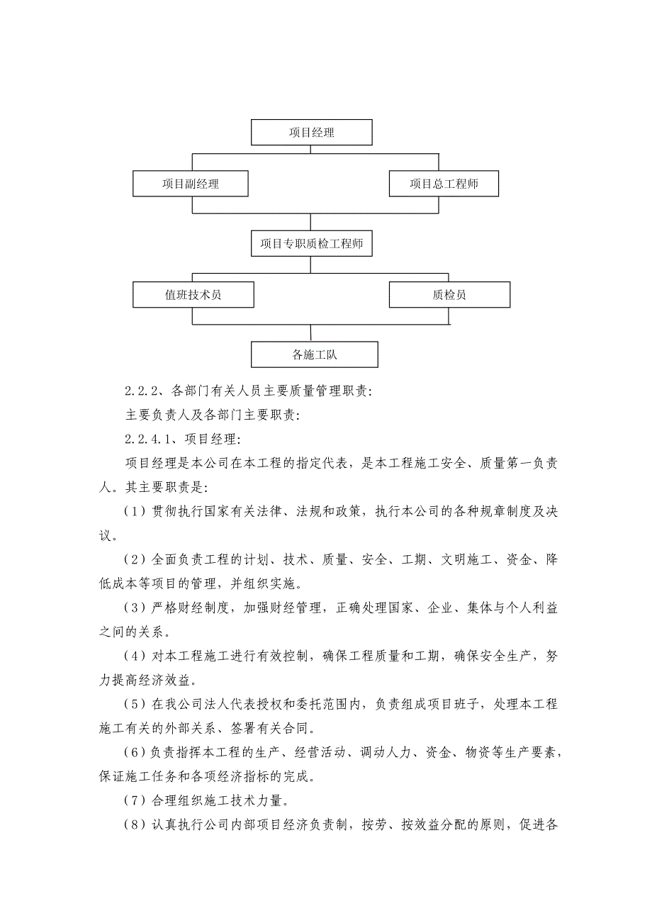 河南某化工项目埋地管道施工方案_第2页