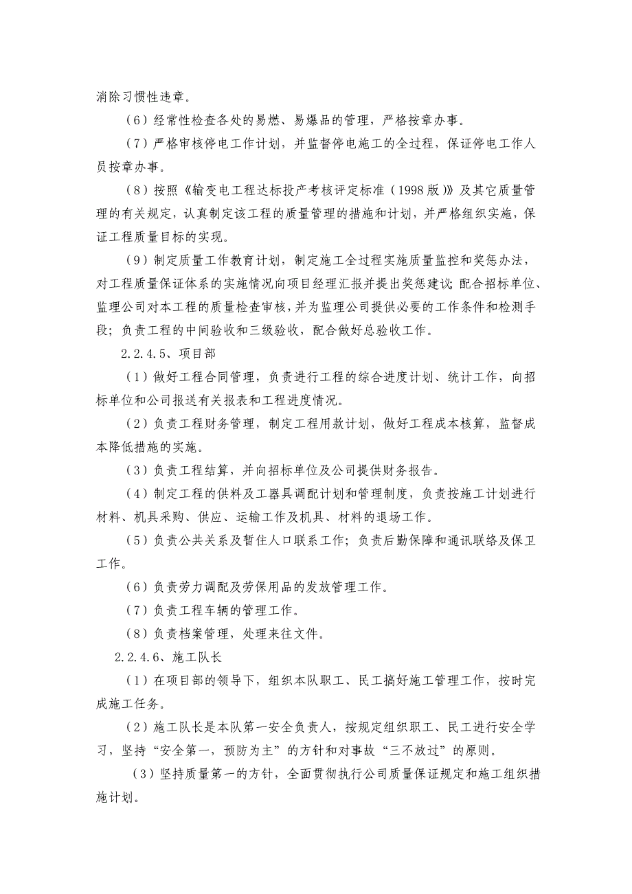 河南某化工项目埋地管道施工方案_第4页