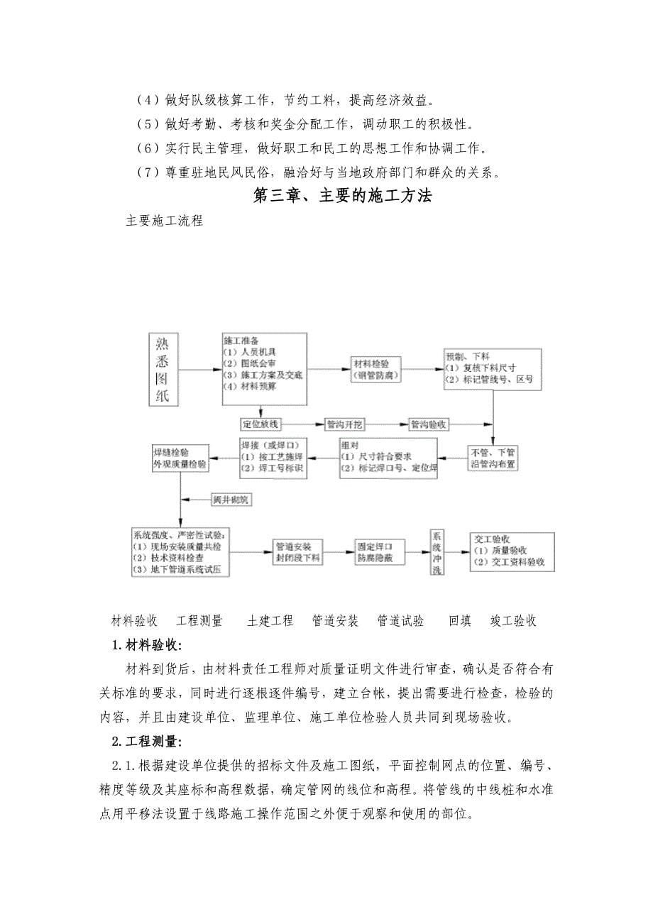 河南某化工项目埋地管道施工方案_第5页