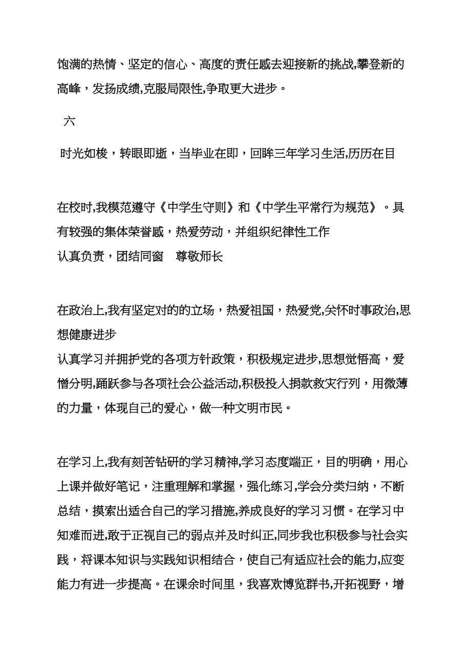 职高生自我鉴定范文_第4页