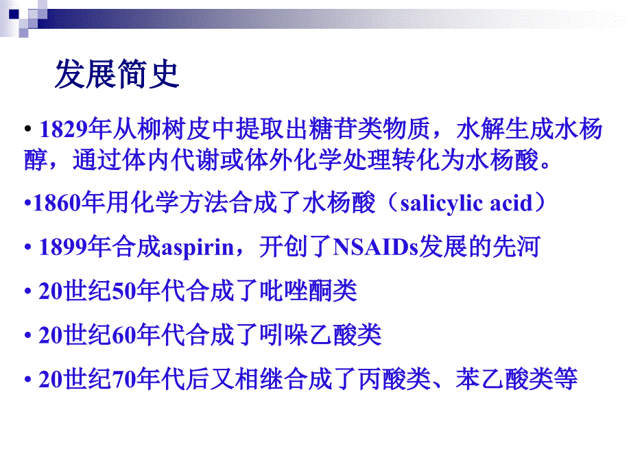 第十六章解热镇痛药课件_第3页