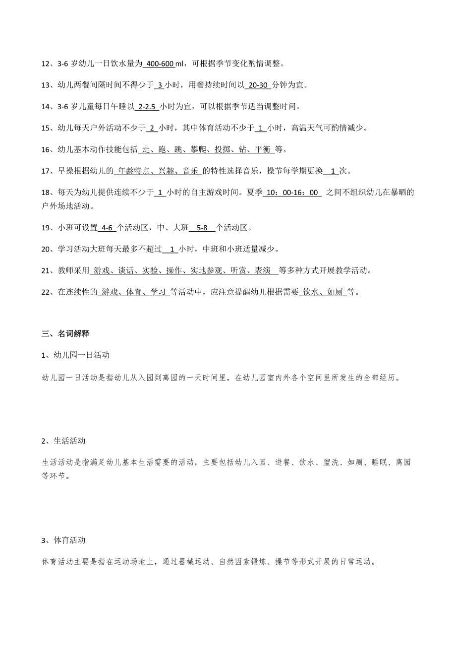 《广东省幼儿园一日活动指引》测试题_第5页