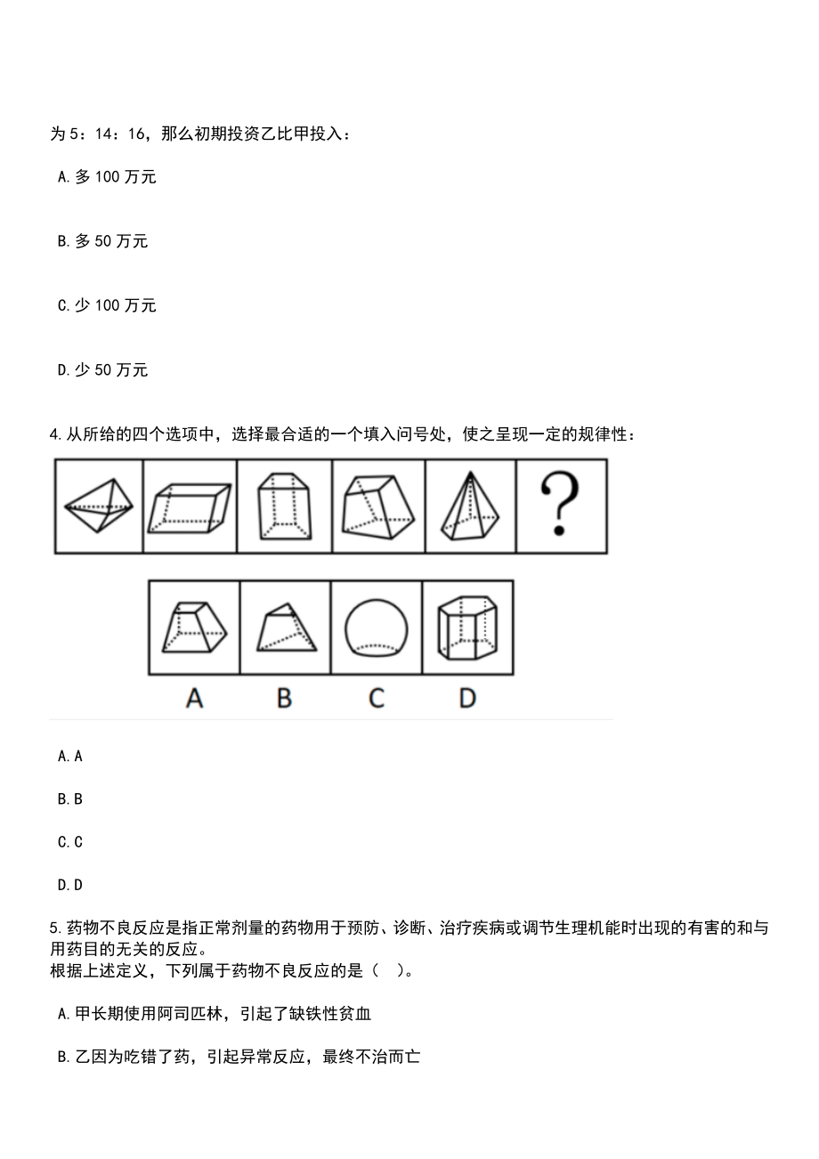 2023年安徽马鞍山和县医疗卫生单位卫生专业技术人员校园招考聘用15人笔试参考题库+答案解析_第3页