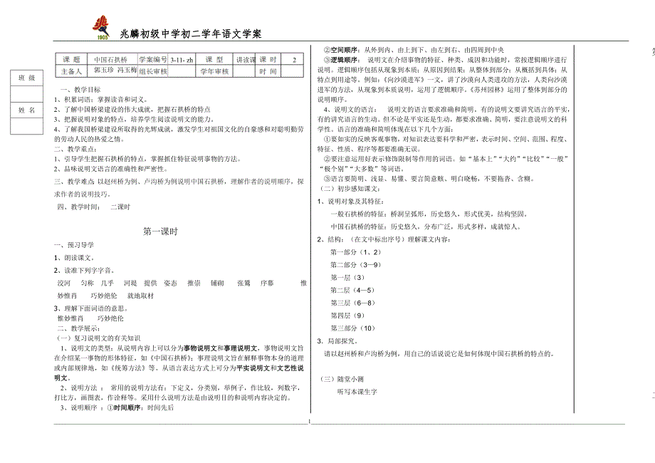 中国石拱桥学案2_第1页