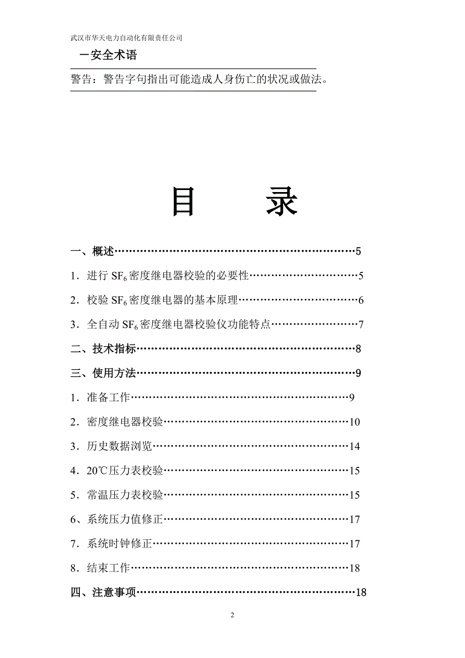 全自动密度继电器测试仪说明书.doc_第2页