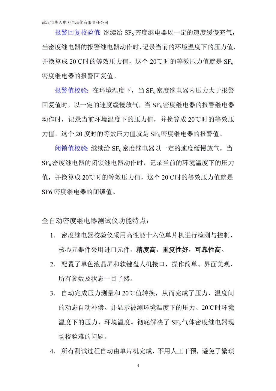 全自动密度继电器测试仪说明书.doc_第4页