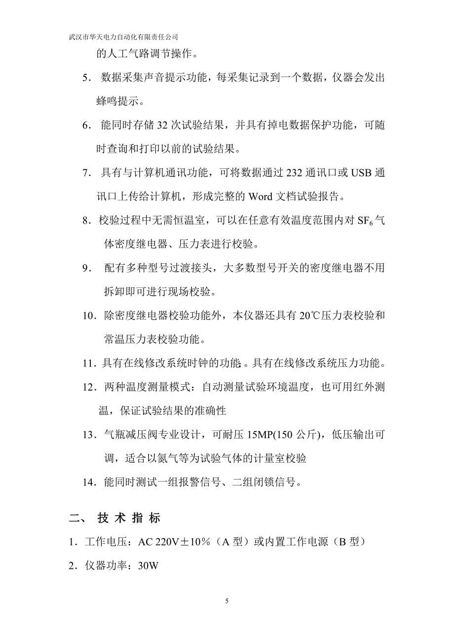 全自动密度继电器测试仪说明书.doc_第5页