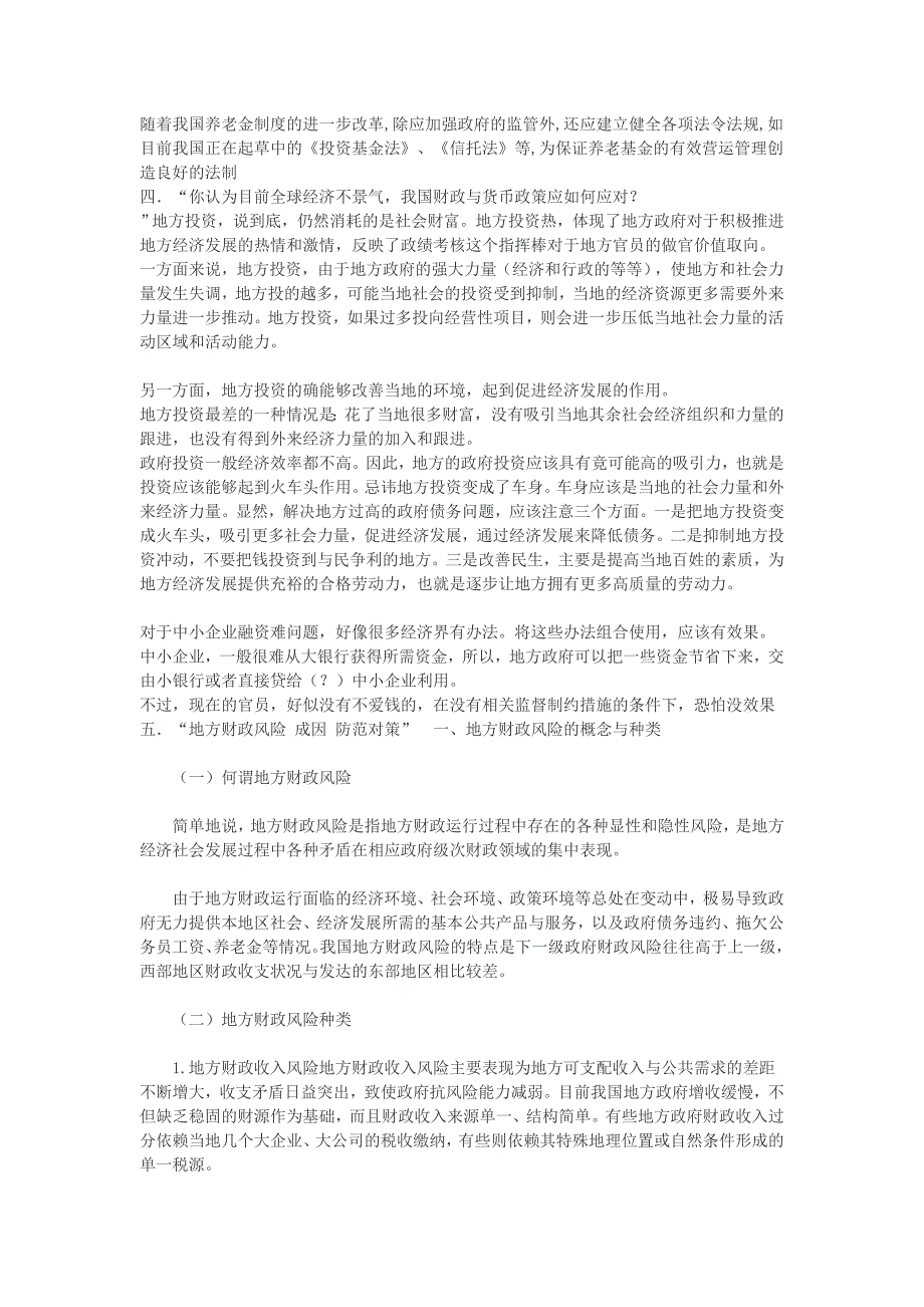 精品资料（2021-2022年收藏的）财政学_第4页