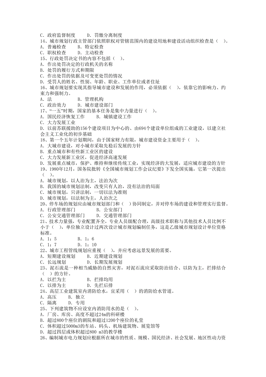 2016城市规划管理与法规练习题及答案_第2页