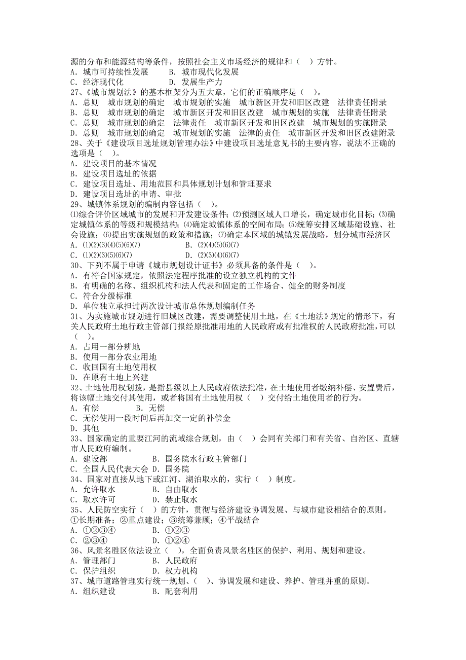 2016城市规划管理与法规练习题及答案_第3页