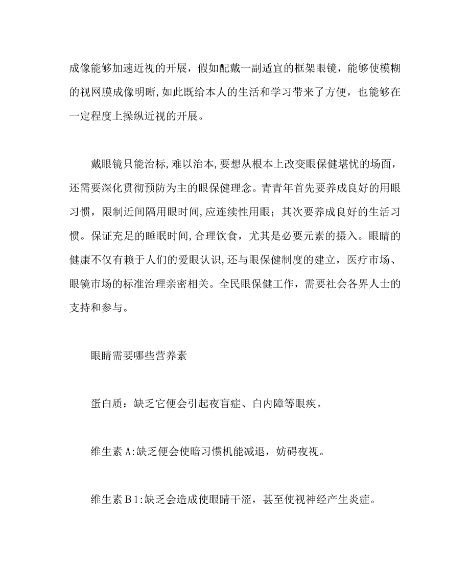 学校后勤范文全国爱眼日宣传材料_第2页