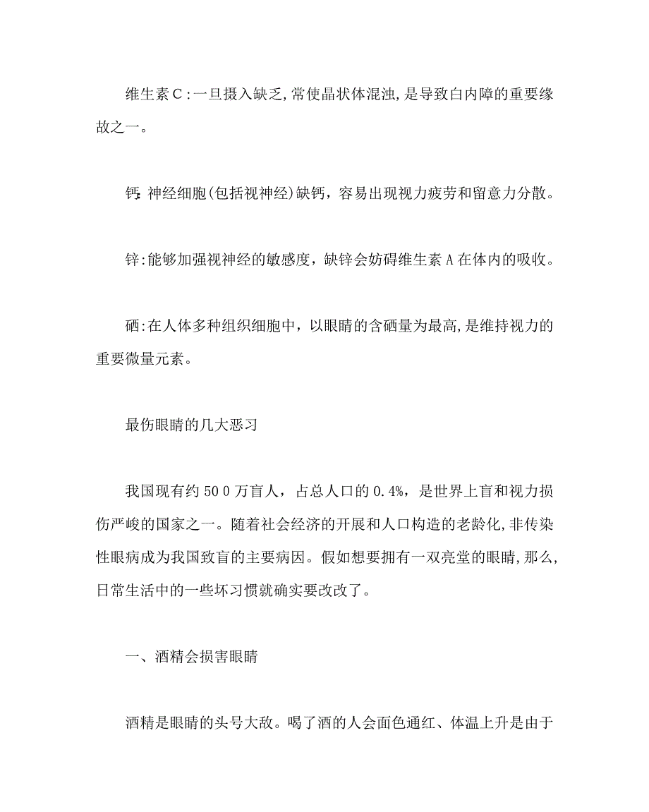 学校后勤范文全国爱眼日宣传材料_第3页