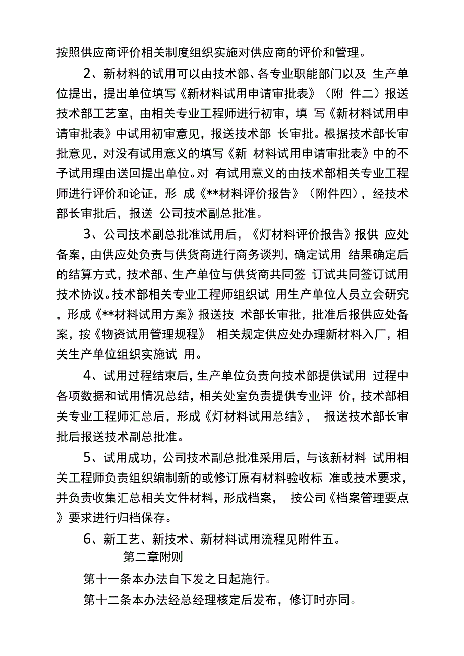 新工艺新技术新材料试用管理办法_第3页