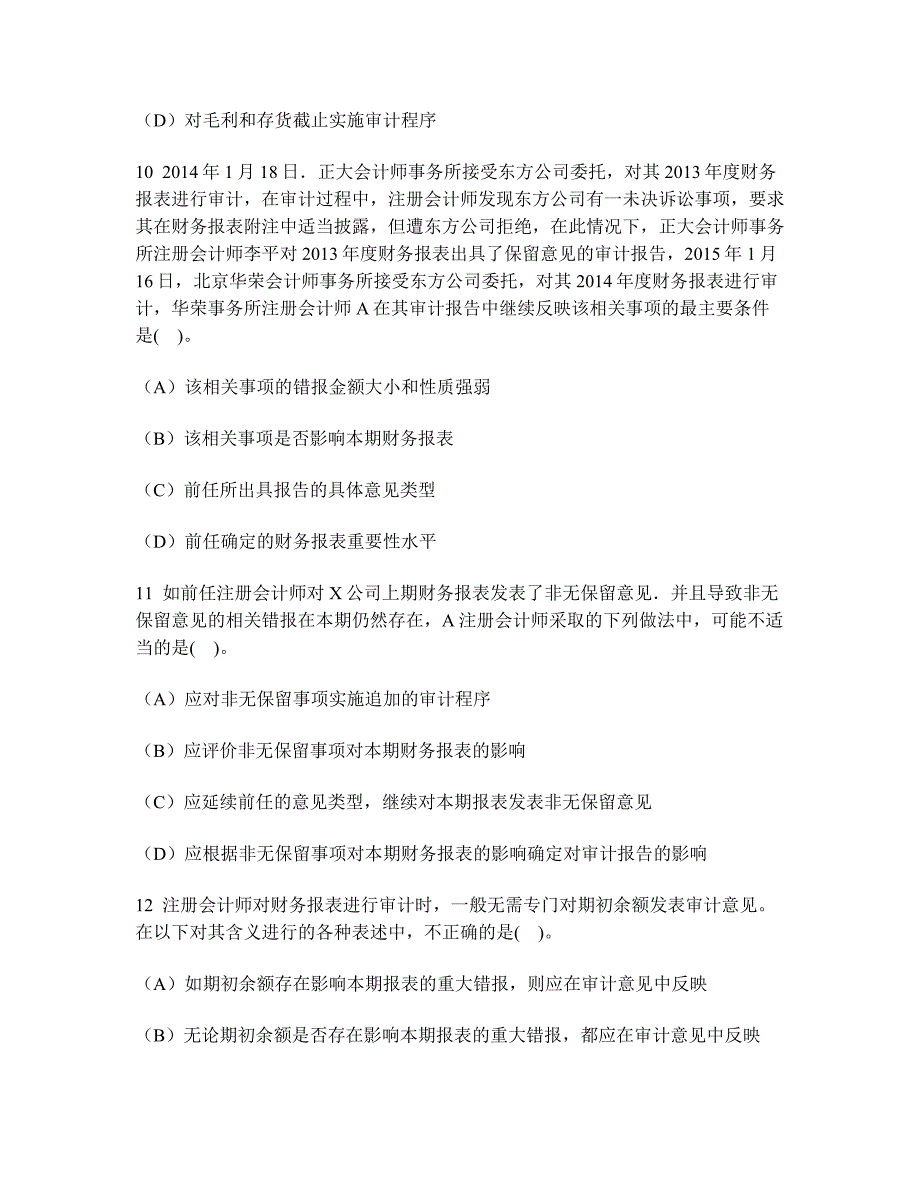 2023年注册会计师审计其他特殊项目的审计模拟试卷及答案与解析_第4页