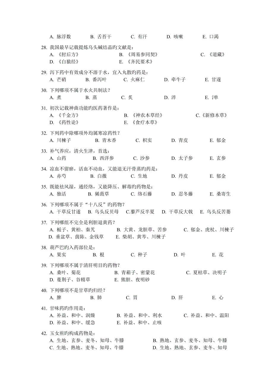 2023年年中医综合真题及解答_第3页