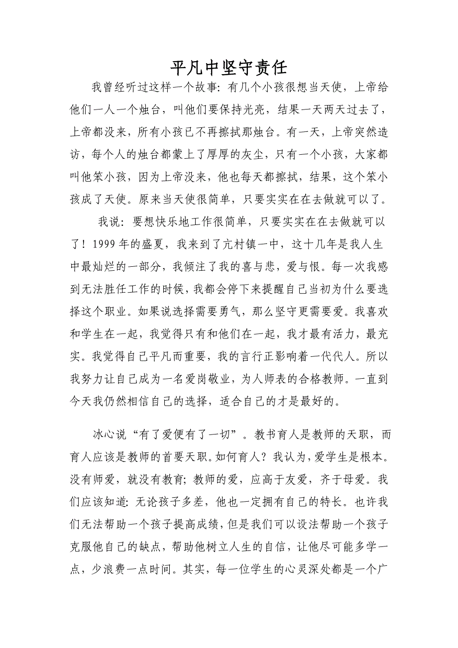 平凡中坚守责任.doc_第1页