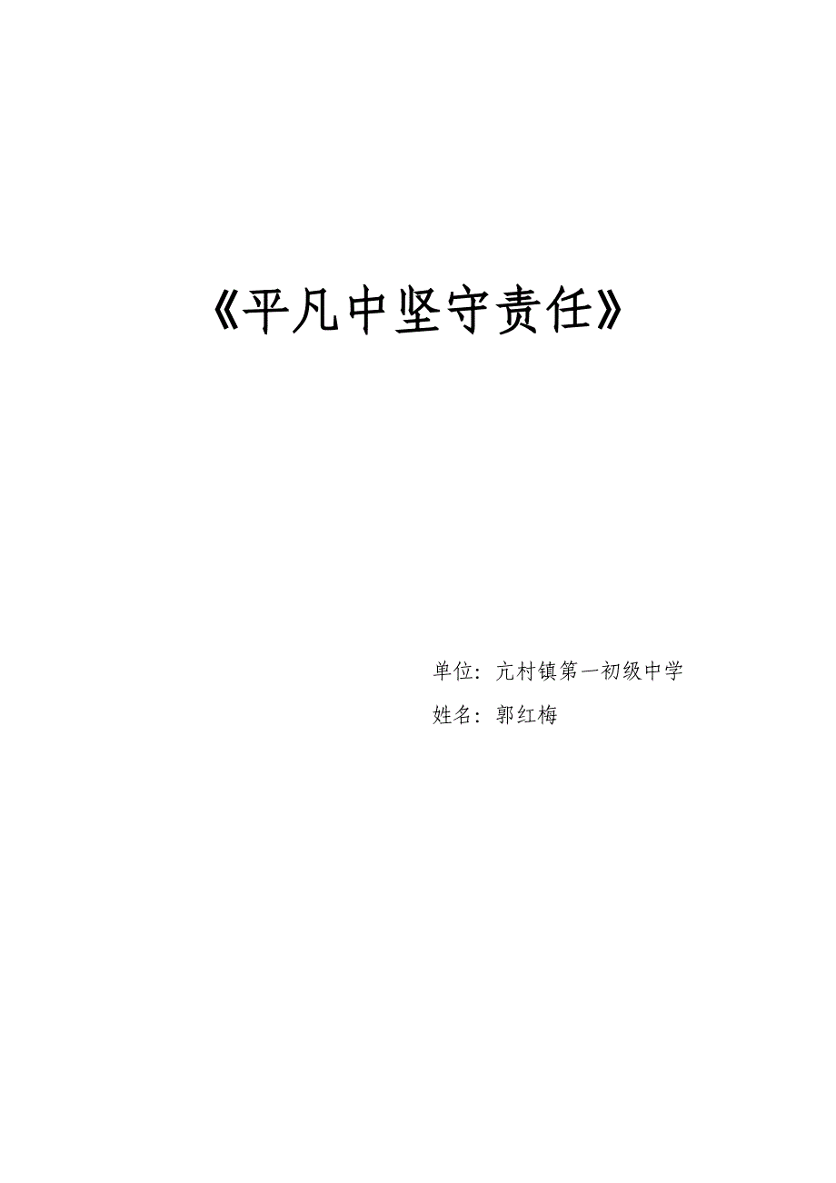 平凡中坚守责任.doc_第4页