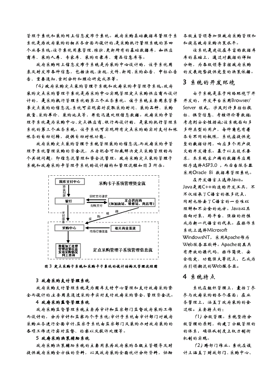 基于网络的市级政府采购综合管理系统的设计与开发_第3页