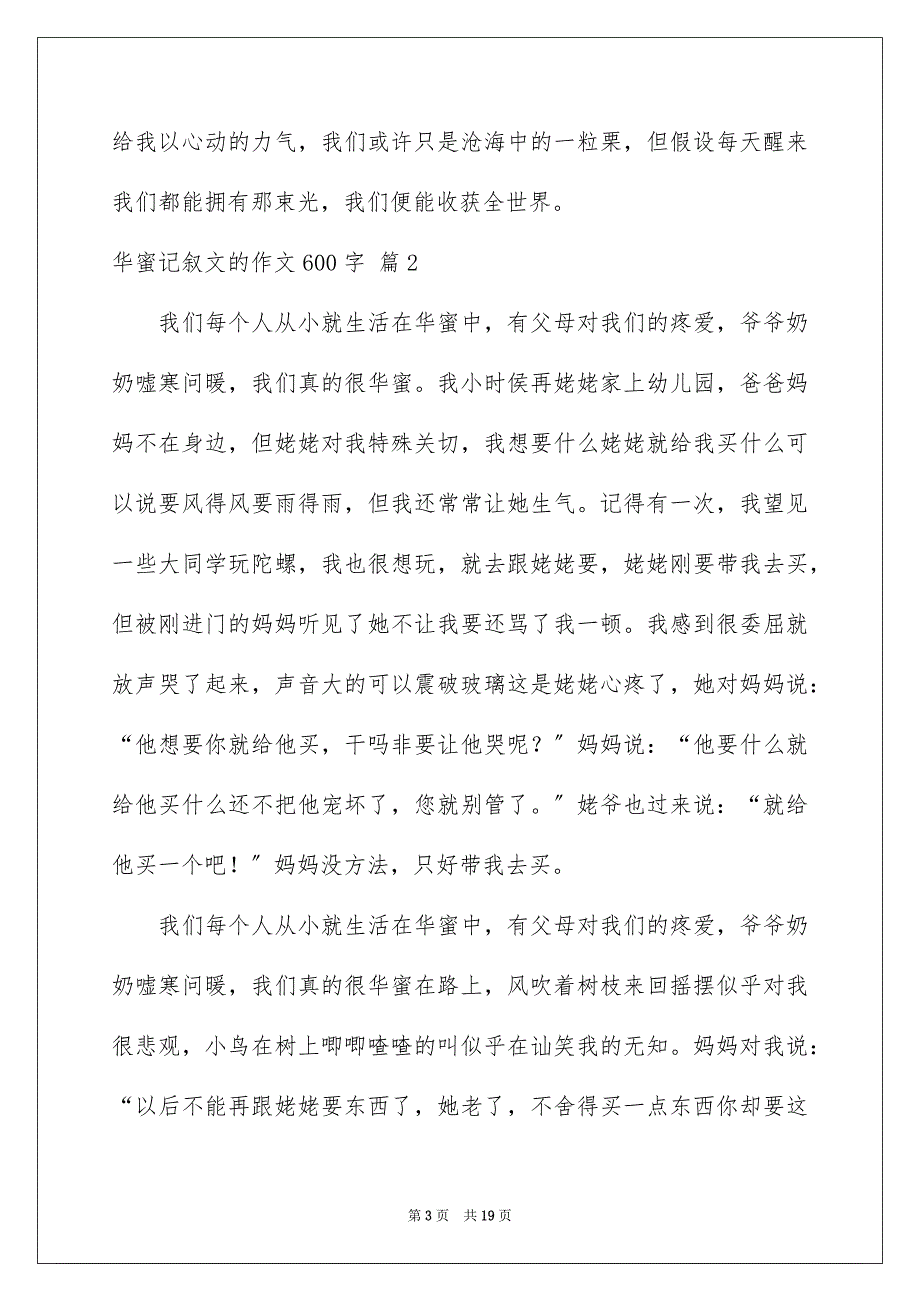 2023年幸福记叙文的作文600字15范文.docx_第3页