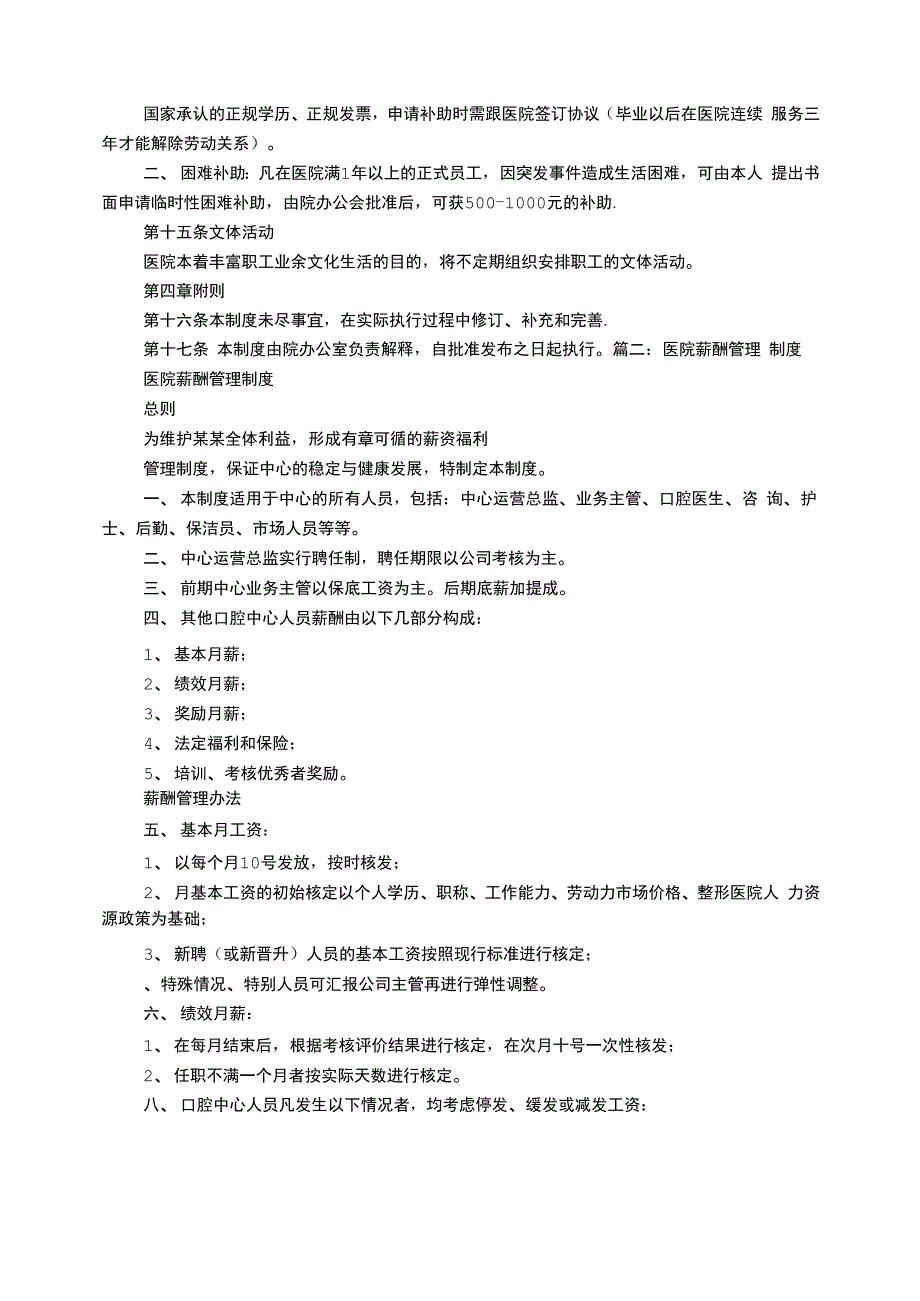 医院薪酬管理制度_第3页