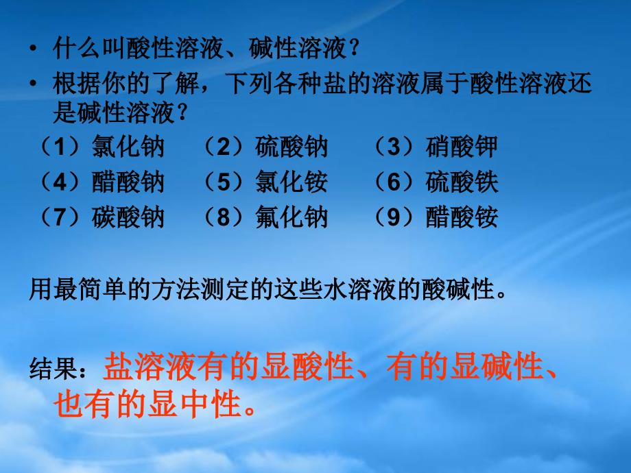 第三节盐类的水解第一课时_第2页