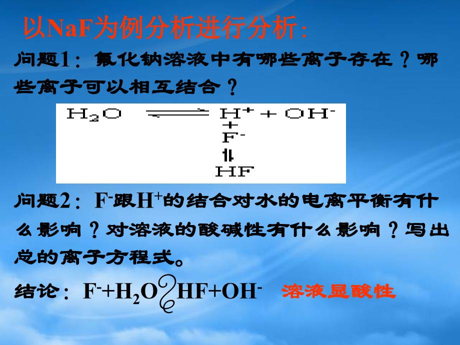 第三节盐类的水解第一课时_第3页