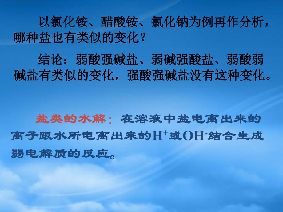 第三节盐类的水解第一课时_第4页