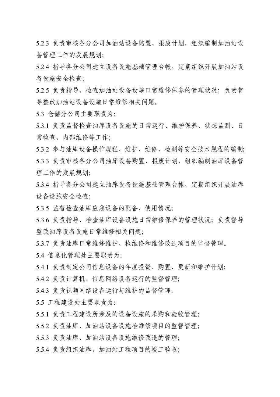 山东销售公司设备设施管理办法_第5页