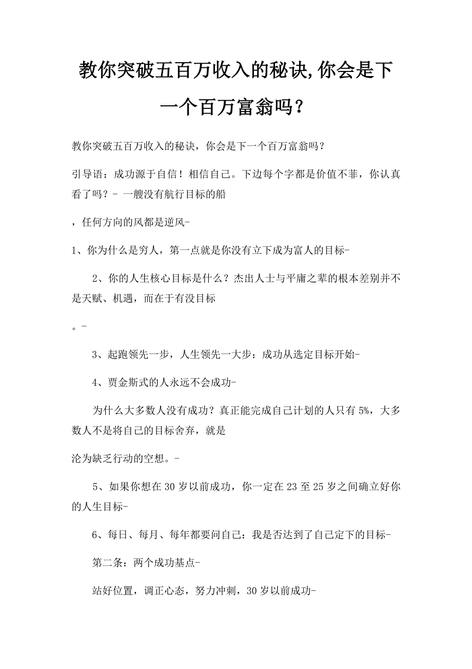 教你突破五百万收入的秘诀,你会是下一个百万富翁吗？_第1页