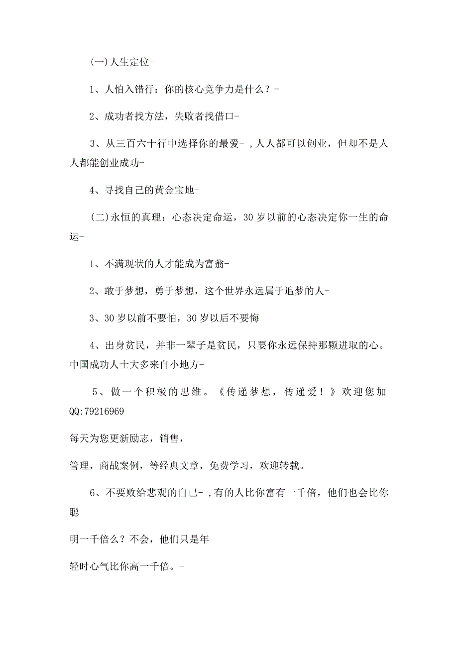 教你突破五百万收入的秘诀,你会是下一个百万富翁吗？_第2页