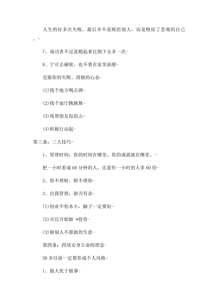 教你突破五百万收入的秘诀,你会是下一个百万富翁吗？_第3页