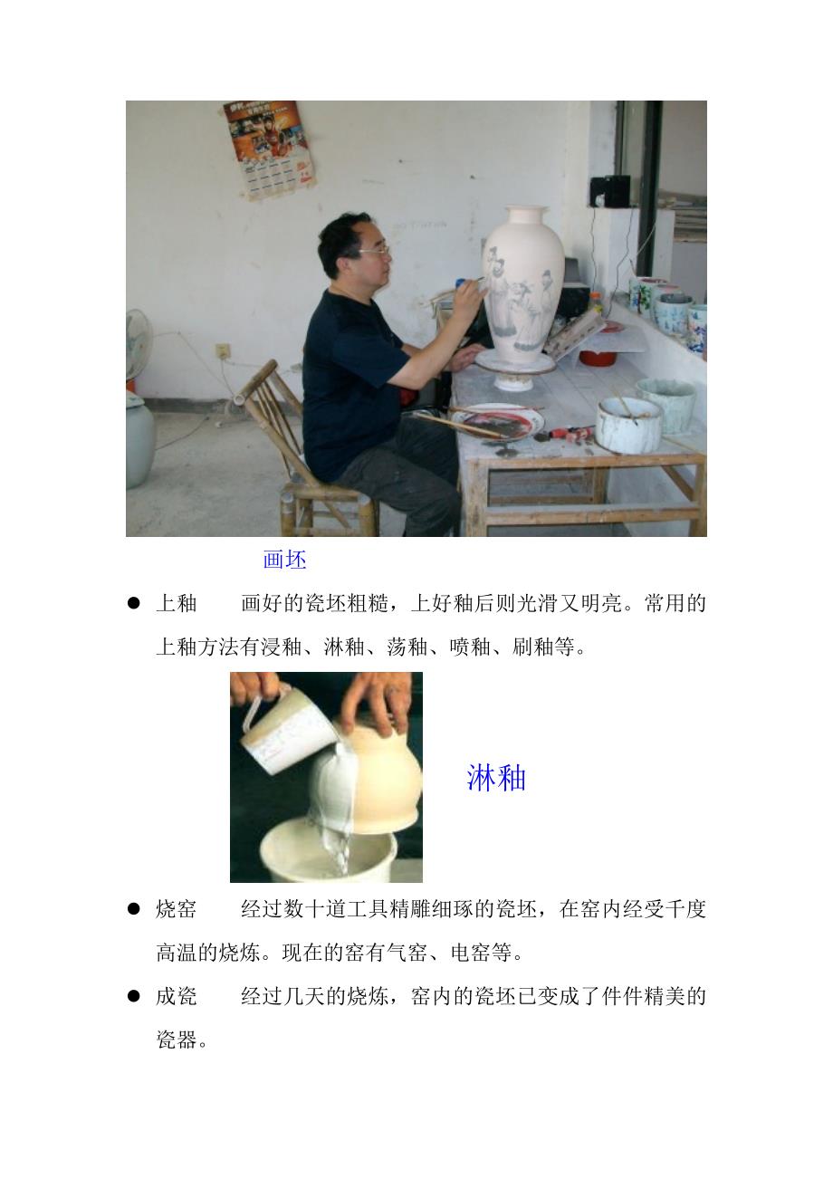 精品资料2022年收藏的生产运作管理陶瓷制作DOC_第4页