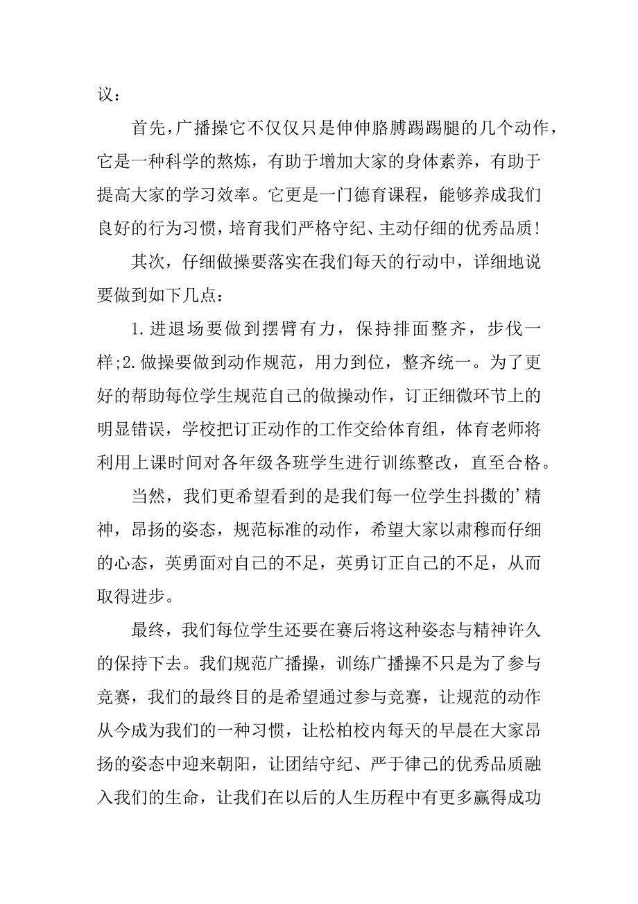 2023年课间操倡议书(2篇)_第4页