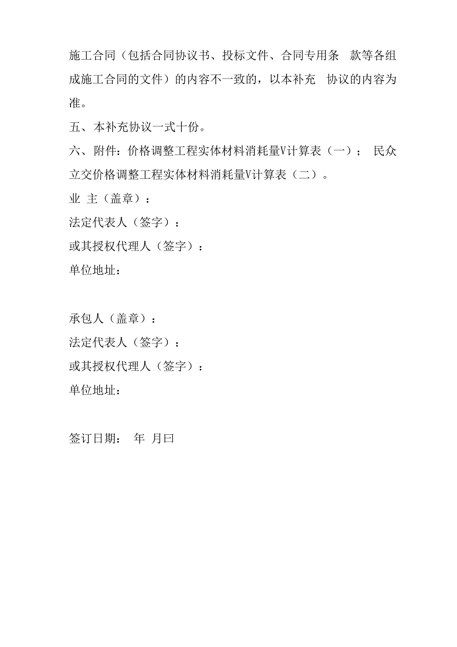 调整施工合同中材料补差相关条款补充协议_第4页