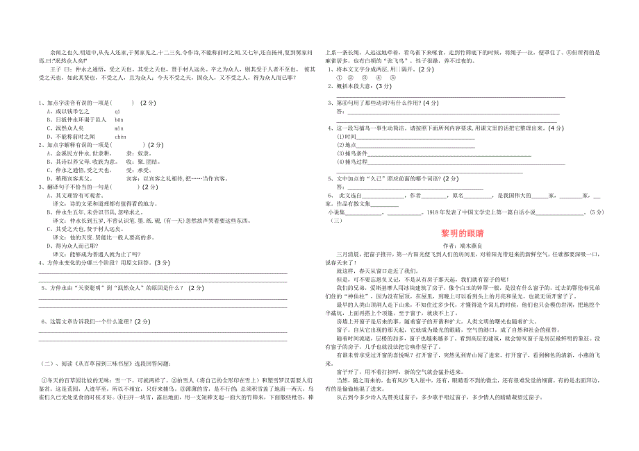 七年级语文下册第一单元测试题_第2页