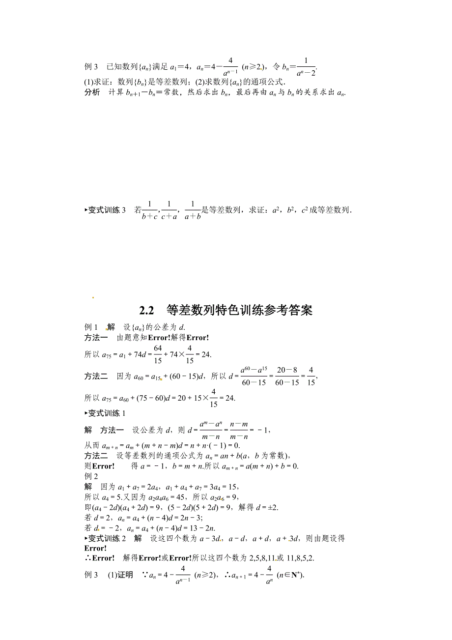 【最新教材】人教版高中数学必修52.2等差数列 特色训练_第2页