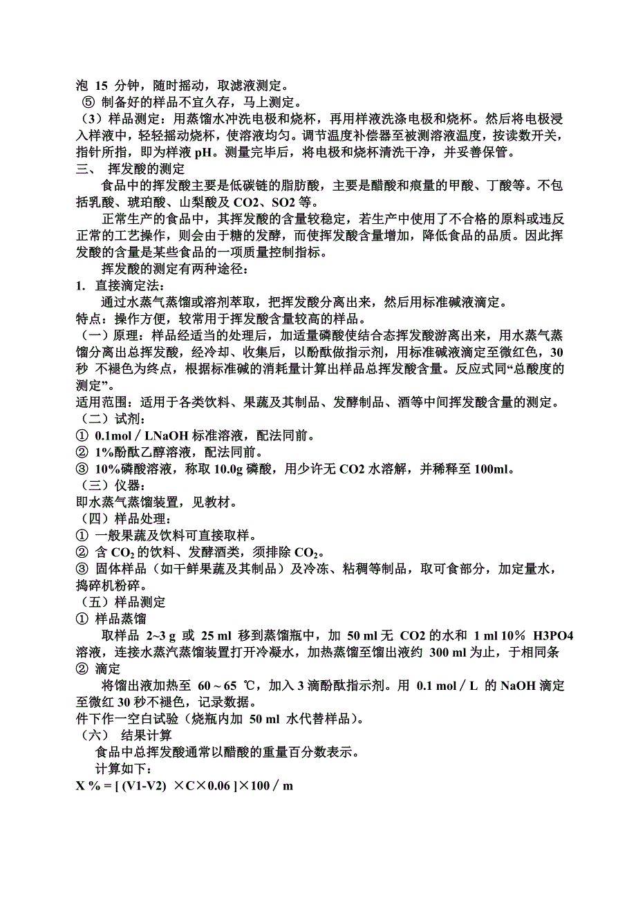 第九章 酸度的测定.doc_第4页