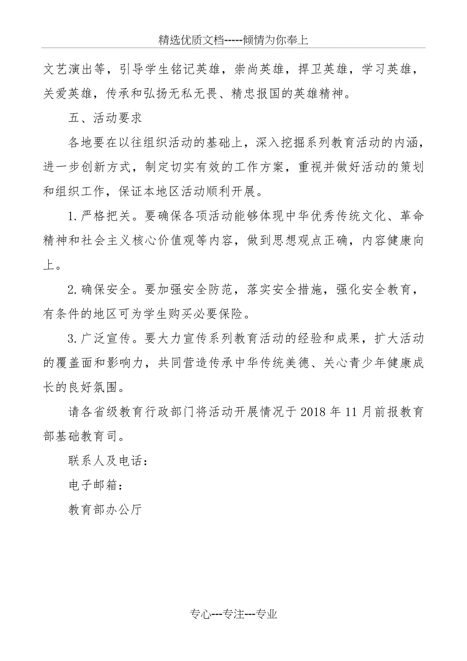 2018年“少年传承中华传统美德”系列教育活动方案(共3页)_第3页