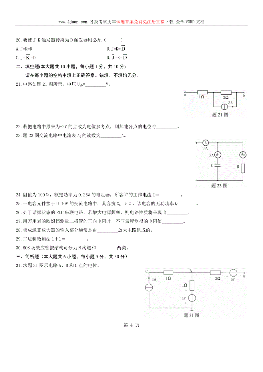 全国2011年7月自学考试电工与电子技术试题.doc_第4页