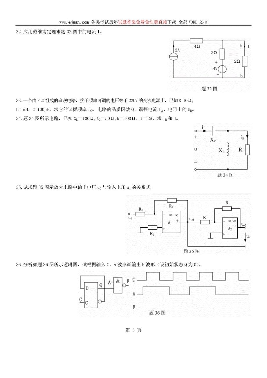 全国2011年7月自学考试电工与电子技术试题.doc_第5页